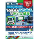 配送区分：SSサイズ※予約特典・初回特典・外付け特典などは付属しておりません。※ご注文手続き後、当店より発送予定日または取寄商品の在庫有無・納期を記載したご注文確認メールをお送りいたしますので必ずご確認をお願い致します。 こちらの商品はお取り寄せの商品となり、通常、土日祝を除く14営業日前後での発送予定となります。（詳細納期はご注文後にメールにてご案内致します。） ※発注手配の可否をメールにてご確認させて頂く場合がございます。必ず当店からご案内するメールをご確認ください。 ※商品の手配ができない場合や、発注手配可否の確認が取れない場合には誠に申し訳ございませんがキャンセルとさせていただきます。対応OS：Windows 8.1/10 (32bit/64bit)メディア：メディアレスジャンル：実用／家庭／趣味商品内容：シンプルで操作が簡単なデスクトップキャプチャーツールです。 パソコンの画面に表示されている映像をそのまま録画し保存できます。 録画範囲を指定して録画ボタンを押すだけですぐ録画が行えます。 録画予約にも対応! MP4/MP3形式の動画/音声ファイルから残したい部分だけをそのままの音質で切り出して保存したり、複数のMP4/MP3ファイルを結合して一つのファイルとして保存する便利な機能も搭載! パソコンの画面に表示されている映像をそのまま録画!