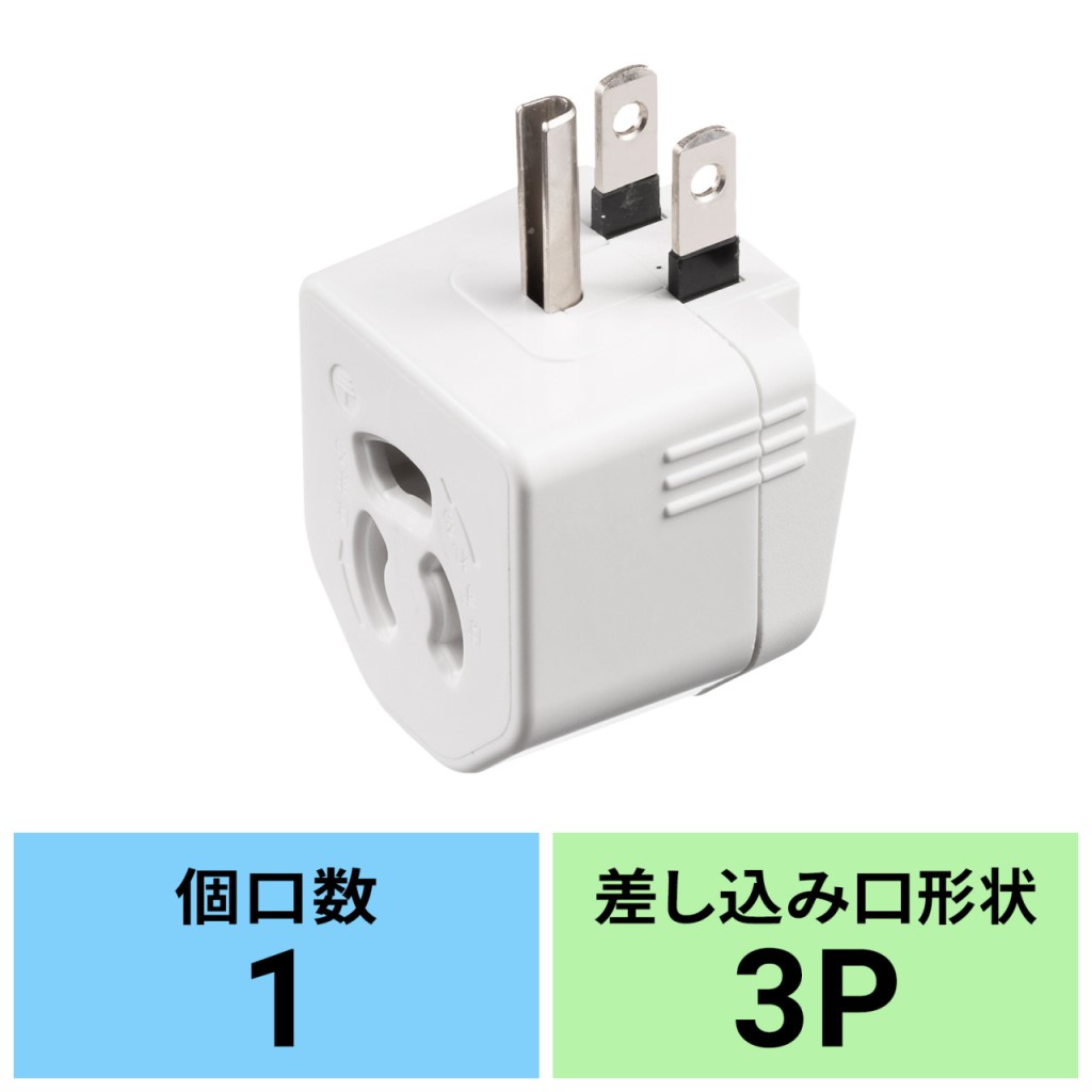 【新品/取寄品/代引不可】電源タップ 変換プラグ 温度ヒューズ内蔵 コンセント 3ピン 抜け止め L型 小型 コンパクト クリップ付きアースコード PSE ホワイト TAP-AD15W