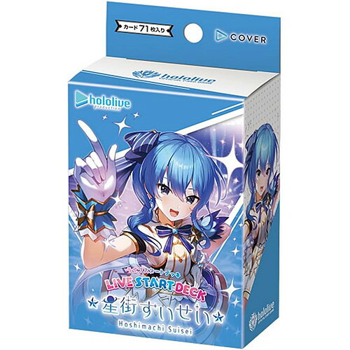 ホロライブオフィシャルカードゲーム ライブスタートデッキ 星街すいせい