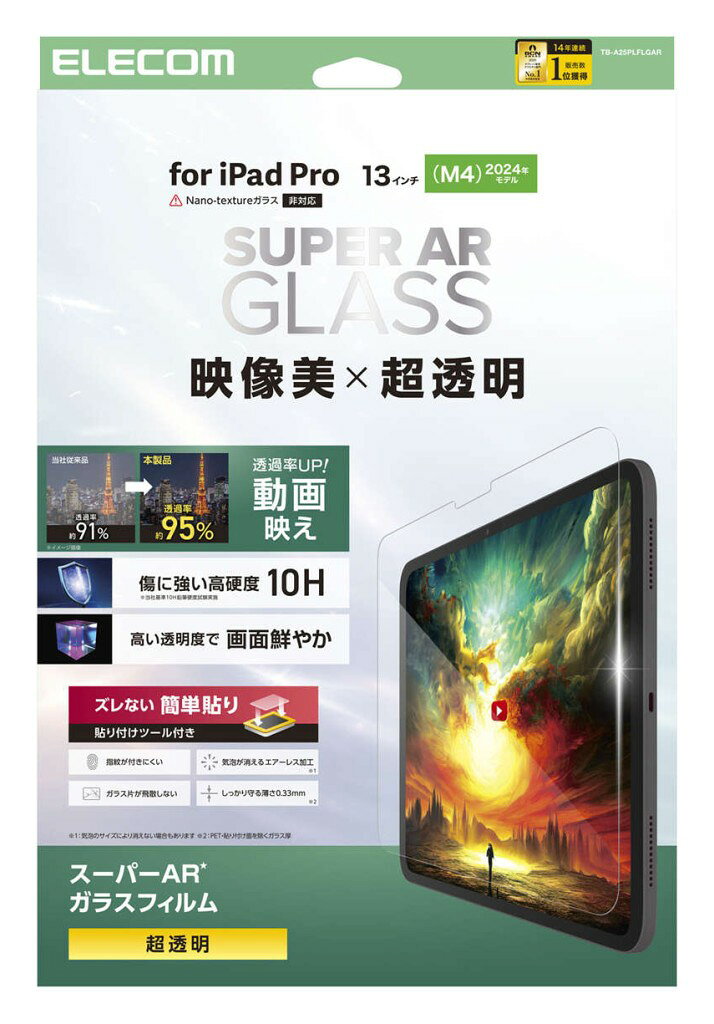 【新品/取寄品/代引不可】13インチiPad Pro(M4)/ガラスフィルム/動画映え/超透明/ガイドフレーム付 TB-A25PLFLGAR