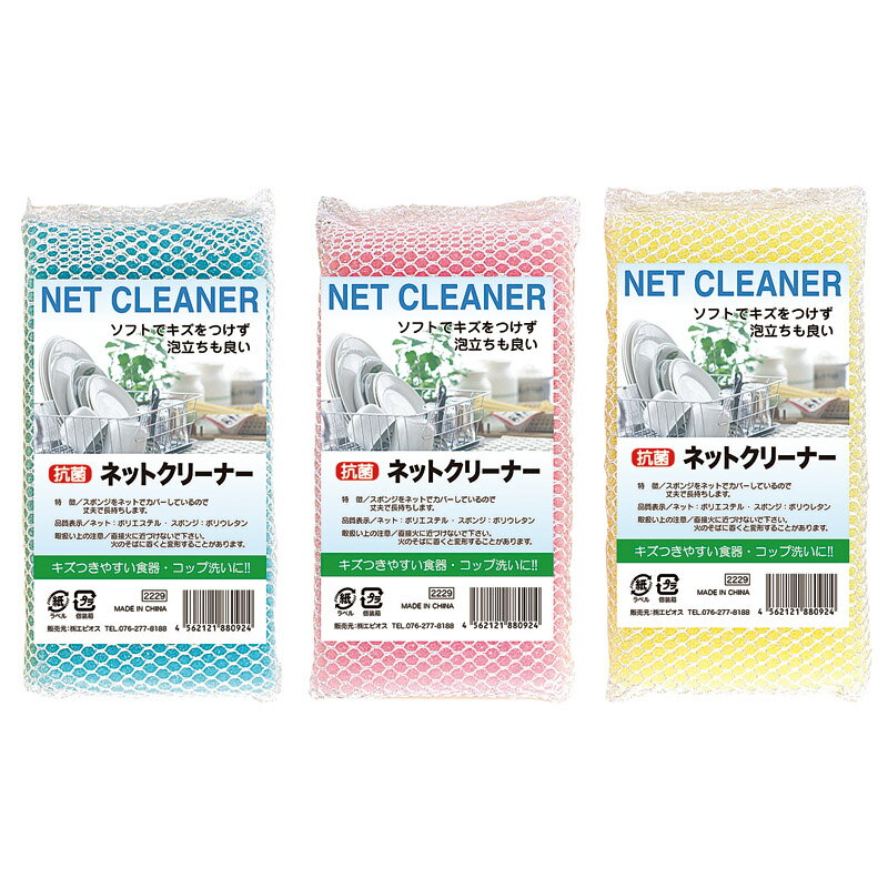 【新品/取寄品】【特選商品】抗菌ネットクリーナー(1P) 2229