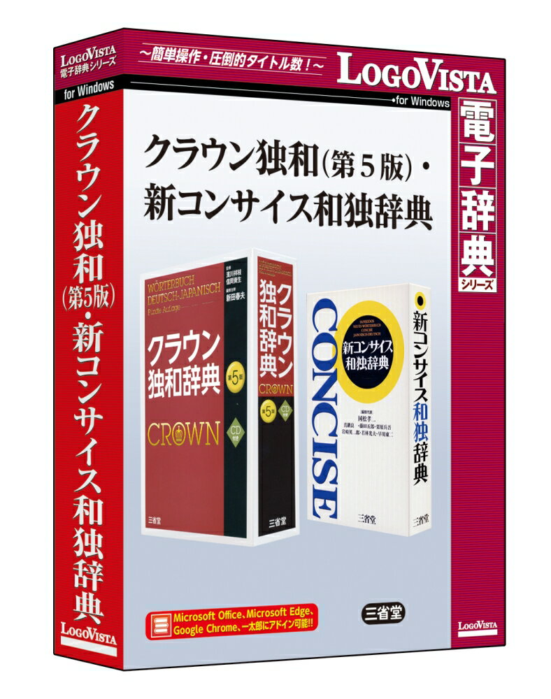 配送区分：SSサイズLG20383※ご注文手続き後、当店より発送予定日または取寄商品の在庫有無・納期を記載したご注文確認メールをお送りいたしますので必ずご確認をお願い致します。 こちらの商品はお取り寄せの商品となり、通常、土日祝を除く7営業日前後での発送となります。（詳細納期はご注文後にメールにてご案内致します。） ※発注手配の可否をメールにてご確認させて頂く場合がございます。必ず当店からご案内するメールをご確認ください。 ※商品の手配ができない場合や、発注手配可否の確認が取れない場合には誠に申し訳ございませんがキャンセルとさせていただきます。 ※直送の場合別途送料が掛かる場合がございます ※キャンペーン期間特価の場合ご注文金額が変更となる可能性がございます。 ※メーカーや弊社取引先へ申請書のご記入・提出をお願いする場合がございます。「クラウン独和辞典 第5版」と「新コンサイス和独辞典」をまとめた製品・商品詳細 : 学習者の目線で選びぬいた約64、000項目を収録し、ていねいな用例解説や各種コラムで、初級者のつまづきやすいポイントも手厚くフォローした「クラウン独和辞典 第5版」と、36、000語の見出し語、60、000項目に及ぶ豊富な語彙と用例を収録し、ドイツ語の会話・作文に必要十分な語句に加え、日本特有の事柄を説明する語句も積極的に採録した「新コンサイス和独辞典」をまとめた製品です。「LogoVista電子辞典シリーズ」は、初めての方にも簡単に使える辞典検索のための専用アプリを搭載しております。梱包サイズ:32x228x168cm;130g、集合梱包箱入り数:10。・言語 : 日本語・メディアコード1 : DVD-ROM・OS（WINDOWS/MAC/その他） : Win・OS説明 : Windows 11(64bit)/10(32/64bit)・機種 : IBM PC/AT互換機・ハードディスク（必要ディスク） : 1.2GB以上