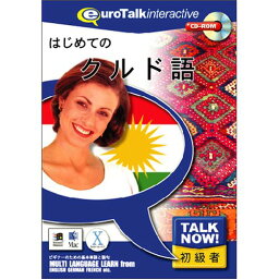 【新品/取寄品】TalkNow! はじめてのクルド語