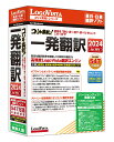 【新品/取寄品/代引不可】コリャ英和!一発翻訳 2024 for Win バージョンアップ/乗換え版 LVKIWX24WVY