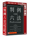 【新品/取寄品/代引不可】有斐閣判例六法 Professional 令和5年版 LVDUH07050WR0