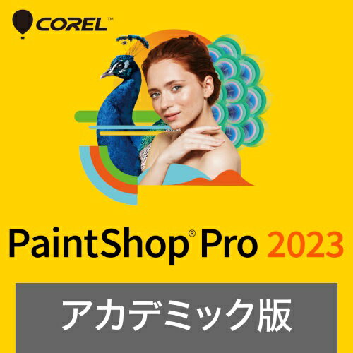 【新品/取寄品/代引不可】PaintShop Pro 2023 アカデミック版 0000336420