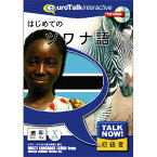 【新品/取寄品】TalkNow! はじめてのツワナ語