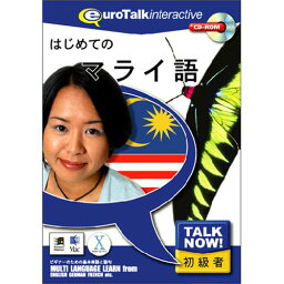 【新品/取寄品】TalkNow! はじめてのマライ語