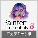 【新品/取寄品/代引不可】Painter Essentials 8 アカデミック版 0000336450