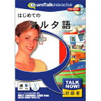 【新品/取寄品】TalkNow! はじめてのマルタ語