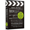 【新品/取寄品/代引不可】映画字幕フォント シネマフォントパック FF06R1A