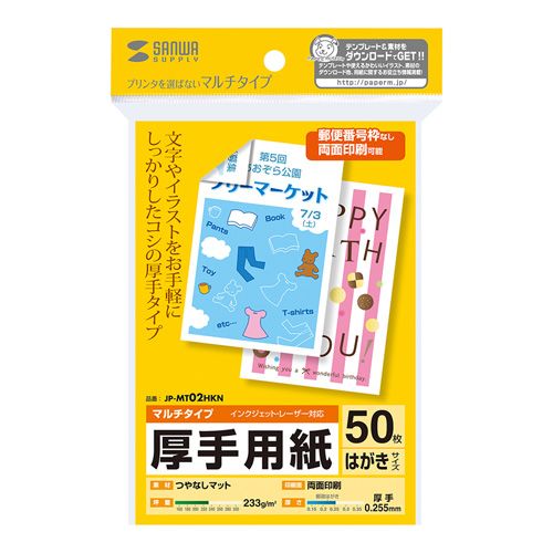 配送区分：MサイズSN10M56※ご注文手続き後、当店より発送予定日または取寄商品の在庫有無・納期を記載したご注文確認メールをお送りいたしますので必ずご確認をお願い致します。 こちらの商品はお取り寄せの商品となり、通常、土日祝を除く7営業日前後での発送となります。（詳細納期はご注文後にメールにてご案内致します。） ※発注手配の可否をメールにてご確認させて頂く場合がございます。必ず当店からご案内するメールをご確認ください。 ※商品の手配ができない場合や、発注手配可否の確認が取れない場合には誠に申し訳ございませんがキャンセルとさせていただきます。 ※直送の場合別途送料が掛かる場合がございます ※キャンペーン期間特価の場合ご注文金額が変更となる可能性がございます。 ※メーカーや弊社取引先へ申請書のご記入・提出をお願いする場合がございます。・商品詳細 : インクジェットプリンタ、レーザープリンタなどプリンタを選ばず使えるマルチタイプのはがきサイズカード用紙。文字やイラスト中心のお手軽印刷に最適。