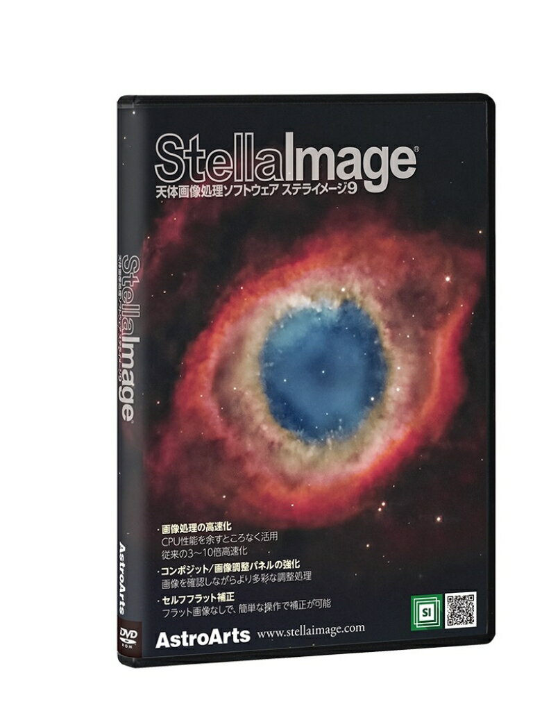 ステライメージ9 SI9