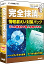 【新品/取寄品/代引不可】完全抹消17 情報漏えい対策パック JP004610