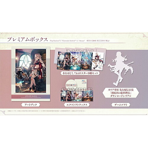 [2027年02月25日発売予約][PS5ソフト] カリアのアトリエ 夜の王国と追憶の道標 プレミアムボックス [KTGS-50750] *早期購入特典付