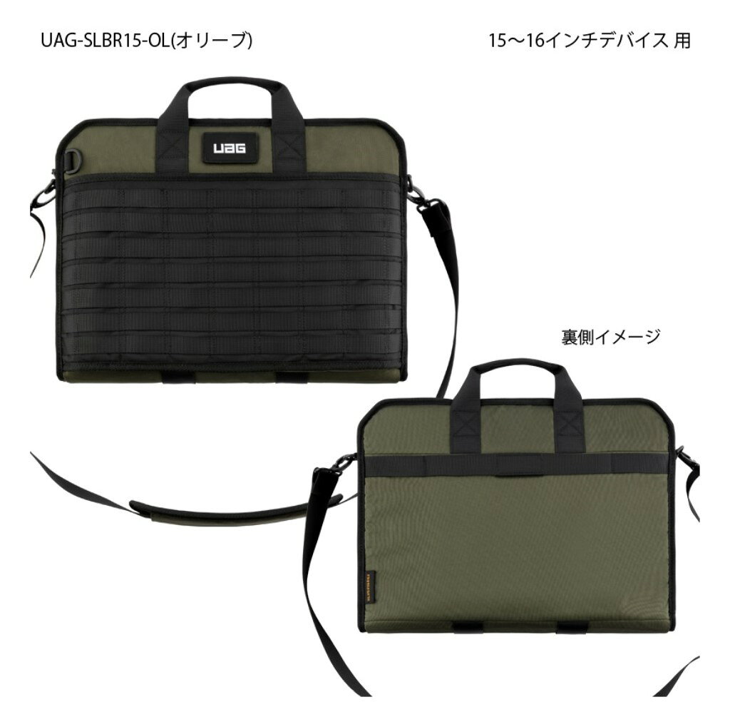 【新品/取寄品/代引不可】UAG 15インチ用 SLIM BRIEF(オリーブ) UAG-SLBR15-OL