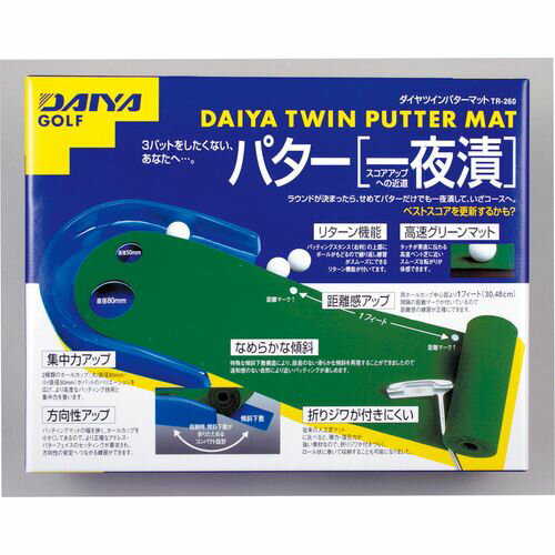 配送区分：SサイズTR-260 ダイヤツインパターマット※ご注文手続き後、当店より発送予定日または取寄商品の在庫有無・納期を記載したご注文確認メールをお送りいたしますので必ずご確認をお願い致します。 こちらの商品はお取り寄せの商品となり、通常、土日祝を除く14営業日前後での発送予定となります。（詳細納期はご注文後にメールにてご案内致します。） ※発注手配の可否をメールにてご確認させて頂く場合がございます。必ず当店からご案内するメールをご確認ください。 ※商品の手配ができない場合や、発注手配可否の確認が取れない場合には誠に申し訳ございませんがキャンセルとさせていただきます。 ダイヤコーポレーション 商品名: ダイヤツインパターマット 品番: TR-260 素材: [本体]ポリプロピレン　[マット]ポリエステル マット材質: フェルトタイプ サイズ: 長さ約2080mm×幅約308mm 価格: オープン価格 JAN: 4901948022900 2種類のホールカップ（大：直径80mm、小：直径50mm）がパットのバリエーションを広げ、より高度なパッティング技術と集中力を養います。パッティングスタンスの上部にボールが戻るので繰り返し練習がスムーズにできるリターン機能が付いています。