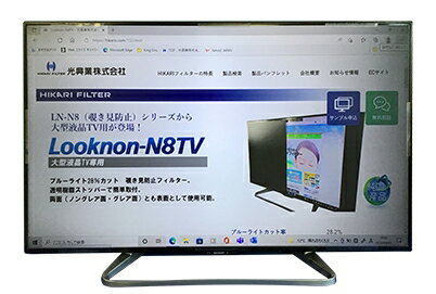 大型液晶TV用 反射防止フィルター 覗き見防止タイプ 50インチ LNW-50N8TV