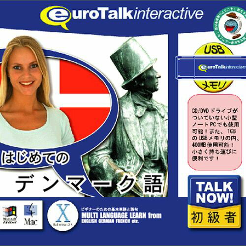 【新品/取寄品】Talk Now! はじめてのデンマーク語USBメモリ版