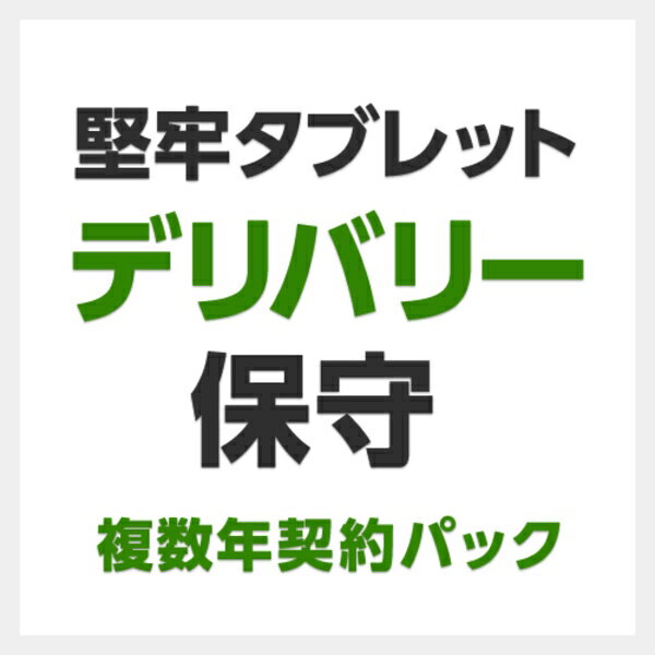 楽天Outlet Plaza【新品/取寄品/代引不可】ロジテックPC/ZEROSHOCKタブレット（LT-RTシリーズ・LT-JTシリーズ）/デリバリー保守/2年間 SB-LTST-DS-02