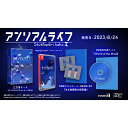 配送区分：Fサイズ※ご注文手続き後、当店より発送予定日または取寄商品の在庫有無・納期を記載したご注文確認メールをお送りいたしますので必ずご確認をお願い致します。 《在庫あり》 room6 / ルーム6 ■タイトル: アンリアルライフ 豪華特典版 [R6SW-001] ■発売日:2023年8月24日（木） ■対応機種:Nintendo Switch ■メーカー希望小売価格:5,300円+税 ■ジャンル:キオクを読み取るなぞ解きアドベンチャ− ■プレイ人数:1〜2人 ■CERO: B 12才以上対象 『じゃあ、お話の続きをはじめよっか。』 記憶喪失の少女は、しゃべる信号機と出会いました。 少女には「さわったモノのキオクを読み取る力」があるようです。 ──少女は自分の記憶の手掛かりとなる「先生」を探すため、信号機とともに不思議な夜の街へと旅に出るのでした。 記憶をたどった先に、待っているのは……。 アンリアルライフは、記憶を読み取るなぞ解きアドベンチャ−。 モノに触れ、今と過去を比較して謎を解いていきましょう。 豪華特典版では、オリジナル収納BOXをはじめ、描き下ろし漫画を収録した小冊子と、アレンジ楽曲を収録したディスクが付属します。 『ある放課後の因果論』 hako 生活の書き下ろしオリジナルストーリーによる、ハルと先生の、ある日の放課後を描いた短編漫画。 『Wolrd of the Mind』 アンリアルライフ制作陣による書き下ろし楽曲や、 はるまきごはんがアレンジ・ヰ世界情緒が歌唱を担当した「お話の続きは、また明日。」を含む計5曲を収録。 【限定版同梱物】 ・限定楽曲収録ディスク『Wolrd of the Mind』 ・特製描き下ろしストーリー漫画収録小冊子『ある放課後の因果論』 ・三方背ケース（クリアホログラムスリーブ付き）