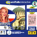 【新品/取寄品】Talk Now! はじめてのセルビア語USBメモリ版