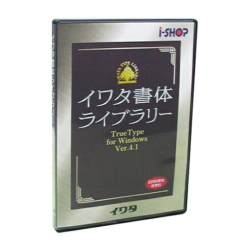 【新品/取寄品/代引不可】イワタ書体ライブラリー Ver.4.1 Windows版 TrueType イワタ太教科書体Plus 418T
