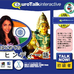 【新品/取寄品】Talk Now! はじめてのヒンディー語USBメモリ版