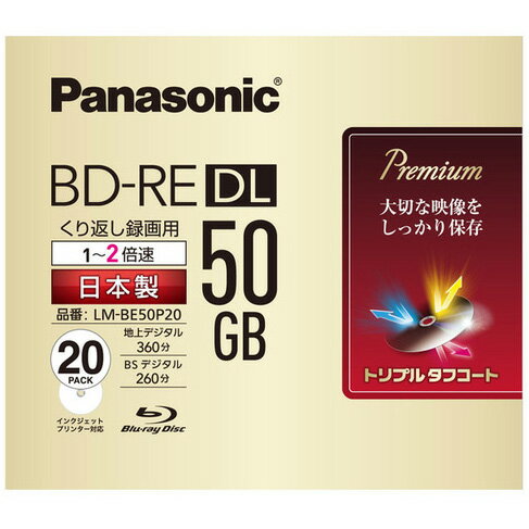 【新品/取寄品】パナソニック 録画用ブルーレイディスク 片面2層50GB(書換型) LM-BE50P20 [BD-RE DL 2倍速 20枚組]