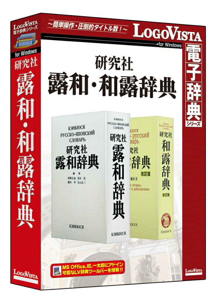 【新品/取寄品/代引不可】研究社露和・和露辞典 LVDKQ18010WV0