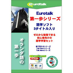 【新品/取寄品】オランダ語の第一歩