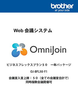 【新品/取寄品/代引不可】OmniJoin ビジネスフレックスプラン50 OJ-BFL50-Y1