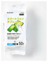 【新品/取寄品/代引不可】ウェットティッシュ/スマホ・タブレット用/ハンディ/50枚 WC-ST50H