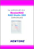 【新品/取寄品/代引不可】ResizeKit2 Delphi XE5