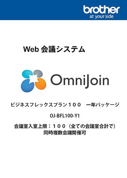 【新品/取寄品/代引不可】OmniJoin ビジネスフレックスプラン100 OJ-BFL100-Y1