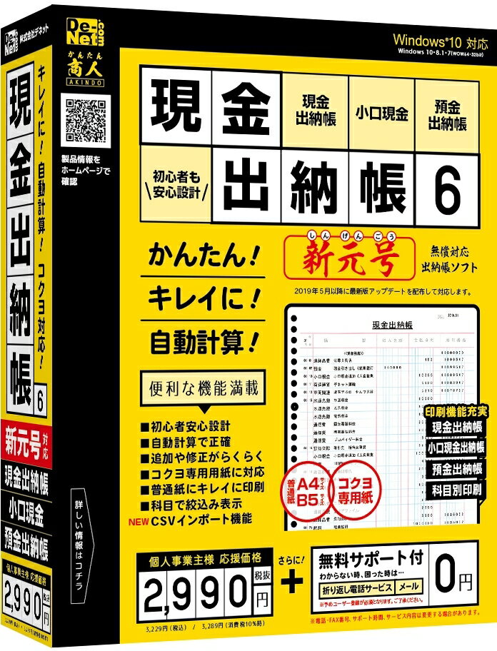 【新品/取寄品/代引不可】現金出納帳6 DE-412