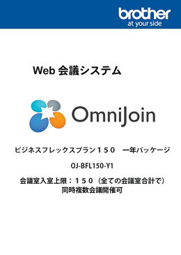 【新品/取寄品/代引不可】OmniJoin ビジネスフレックスプラン150 OJ-BFL150-Y1