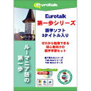 配送区分：SSサイズ※予約特典・初回特典・外付け特典などは付属しておりません。※ご注文手続き後、当店より発送予定日または取寄商品の在庫有無・納期を記載したご注文確認メールをお送りいたしますので必ずご確認をお願い致します。 こちらの商品はお取り寄せの商品となり、通常、土日祝を除く14営業日前後での発送予定となります。（詳細納期はご注文後にメールにてご案内致します。） ※発注手配の可否をメールにてご確認させて頂く場合がございます。必ず当店からご案内するメールをご確認ください。 ※商品の手配ができない場合や、発注手配可否の確認が取れない場合には誠に申し訳ございませんがキャンセルとさせていただきます。対応OS：Windows XP/Vista/7、Macintosh10.3.9以上メディア：CD-ROMジャンル：その他外国語会話／検定商品内容：これからルーマニア語を始めてみよう!という方に最適な語学学習ソフトウェア3本セットです。「VOCAB BUILDER」は、フラッシュカードのシステムを取り入れ、絵が描かれたカードやテキスト、愉快なサウンドを使ってアルファベットや単語などを楽しみながら学ぶことができます。「Talk Now!」は使用頻度の高い単語や単文が基本単語・買い物など9つの分野に収められ、各分野では「言葉の練習」や「話す練習」で構成されています。「Talk More」は、海外旅行やビジネスで使える長いフレーズが覚えられます。毎日少しずつの学習で自然と身につく内容です。