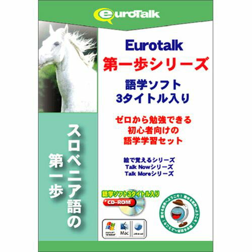 配送区分：SSサイズ※予約特典・初回特典・外付け特典などは付属しておりません。※ご注文手続き後、当店より発送予定日または取寄商品の在庫有無・納期を記載したご注文確認メールをお送りいたしますので必ずご確認をお願い致します。 こちらの商品はお取り寄せの商品となり、通常、土日祝を除く14営業日前後での発送予定となります。（詳細納期はご注文後にメールにてご案内致します。） ※発注手配の可否をメールにてご確認させて頂く場合がございます。必ず当店からご案内するメールをご確認ください。 ※商品の手配ができない場合や、発注手配可否の確認が取れない場合には誠に申し訳ございませんがキャンセルとさせていただきます。対応OS：Windows XP/Vista/7、Macintosh10.3.9以上メディア：CD-ROMジャンル：その他外国語会話／検定商品内容：これからスロベニア語を始めてみよう!という方に最適な語学学習ソフトウェア3本セットです。「VOCAB BUILDER」は、フラッシュカードのシステムを取り入れ、絵が描かれたカードやテキスト、愉快なサウンドを使ってアルファベットや単語などを楽しみながら学ぶことができます。「Talk Now!」は使用頻度の高い単語や単文が基本単語・買い物など9つの分野に収められ、各分野では「言葉の練習」や「話す練習」で構成されています。「Talk More」は、海外旅行やビジネスで使える長いフレーズが覚えられます。毎日少しずつの学習で自然と身につく内容です。