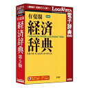 【新品/取寄品/代引不可】有斐閣 経済辞典 第5版 LVDUH04050HR0