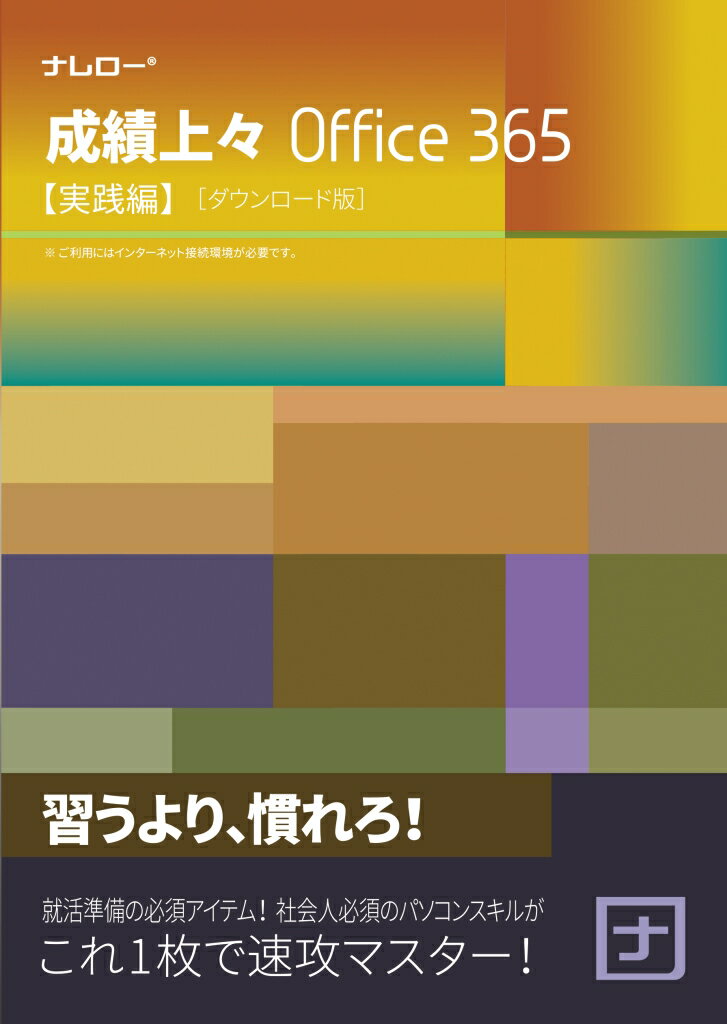 配送区分：SSサイズN1Z001E※ご注文手続き後、当店より発送予定日または取寄商品の在庫有無・納期を記載したご注文確認メールをお送りいたしますので必ずご確認をお願い致します。 こちらの商品はお取り寄せの商品となり、通常、土日祝を除く7営業日前後での発送となります。（詳細納期はご注文後にメールにてご案内致します。） ※発注手配の可否をメールにてご確認させて頂く場合がございます。必ず当店からご案内するメールをご確認ください。 ※商品の手配ができない場合や、発注手配可否の確認が取れない場合には誠に申し訳ございませんがキャンセルとさせていただきます。 ※直送の場合別途送料が掛かる場合がございます ※キャンペーン期間特価の場合ご注文金額が変更となる可能性がございます。 ※メーカーや弊社取引先へ申請書のご記入・提出をお願いする場合がございます。Windows・Microsoft Office 学習ソフトウェア・商品詳細 : Word、Excel、PowerPointの実践的な操作がこれ1枚で速攻マスター。実際のWord、Excel、PowerPointを使って、基本操作をマスターしよう。本のページをめくって、画面でボタンを探して、・・・というわずらわしさがありません。Word、Excel、PowerPointの基本がしっかりと身につきます。・言語 : 日本語・メディアコード1 : その他・OS（WINDOWS/MAC/その他） : Win・OS説明 : Windows 11/10・機種 : IBM PC/AT互換機