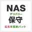 【新品/取寄品/代引不可】法人向けWindows Server IoT 2022 for Storage搭載NASデリバリー保守/延長年契約パック/6年目・7年目延長1年間 EBS-DH-NE1B