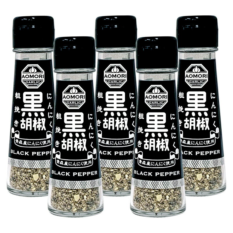 【新品/取寄品/代引不可】【特選商品】青森にんにく粗挽き黒胡椒 JGBP-5