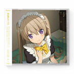 【新品/取寄品】蒼の彼方のフォーリズム ASMR CD 久奈浜学院編03 真白とあまあま?ほんわかデート