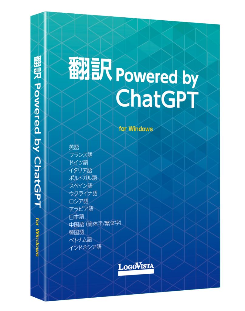 【新品/取寄品/代引不可】翻訳 Powered by ChatGPT LVAIBX23WR0