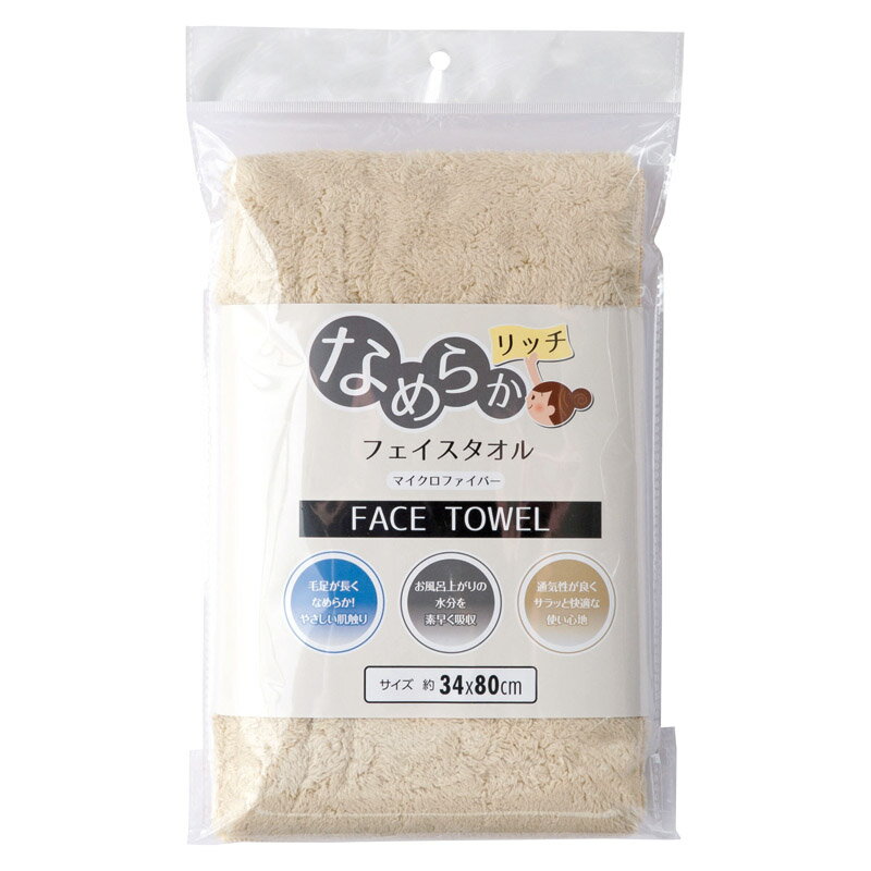 【新品/取寄品/代引不可】【特選商品】マイクロファイバーなめらかリッチ フェイスタオル ベージュ MIC..