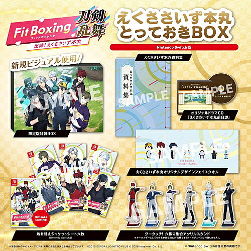[2027年01月15日発売予約][ニンテンドースイッチ ソフト] フィットボクシング 刀剣乱舞 出陣！えくささいず本丸 えくささいず本丸とっておきボックス [IMG-THBXA]