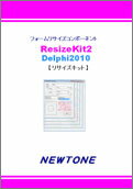 【新品/取寄品/代引不可】ResizeKit2 Delphi XE7