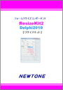 【新品/取寄品/代引不可】ResizeKit2 Delphi XE7