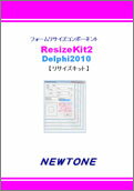 【新品/取寄品/代引不可】ResizeKit2 RAD Studio XE7 【新品/取寄品/代引不可】ResizeKit2 RAD Studio XE7